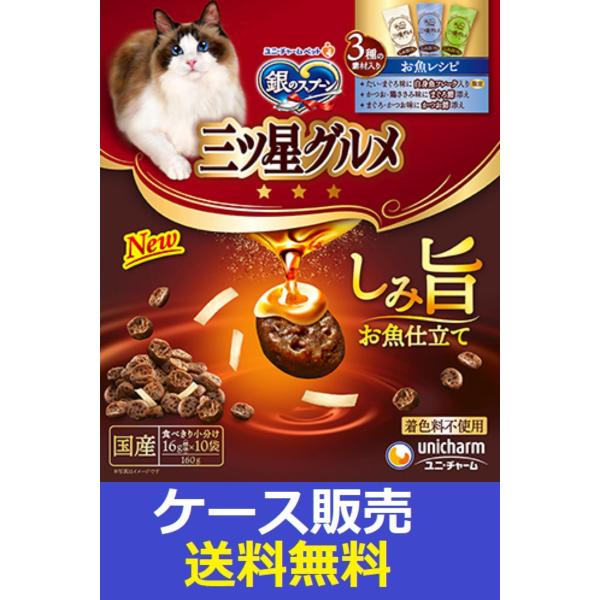 （1ケース販売）「銀のスプーン三ツ星グルメしみ旨お魚仕立て３種の素材入りお魚レシピ１６０ｇ」　14個...