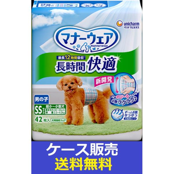 （1ケース販売）「マナーウェア長時間快適オムツ　男の子用ＳＳ　４２枚」　8個の詰合せ