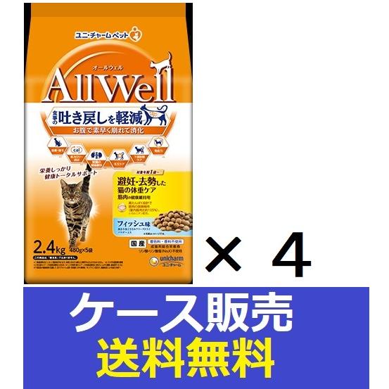 （まとめ販売）　「ＡｌｌＷｅｌｌ避妊・去勢した猫の体重ケア筋肉の健康維持用フィッシュ味挽き小魚とささ...