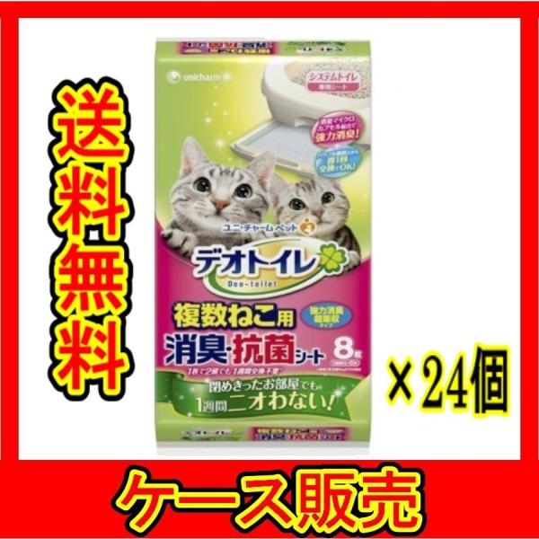 （ケース販売）　「デオトイレ　複数ねこ用　消臭・抗菌シート　８枚」　24個の詰合せ