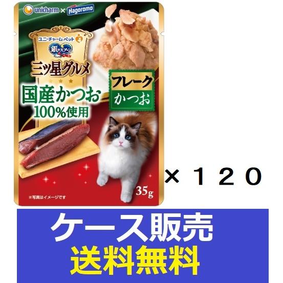 （ケース販売）　「銀のスプーン　三ツ星グルメパウチ国産かつお１００％使用フレークかつお35ｇ」　12...