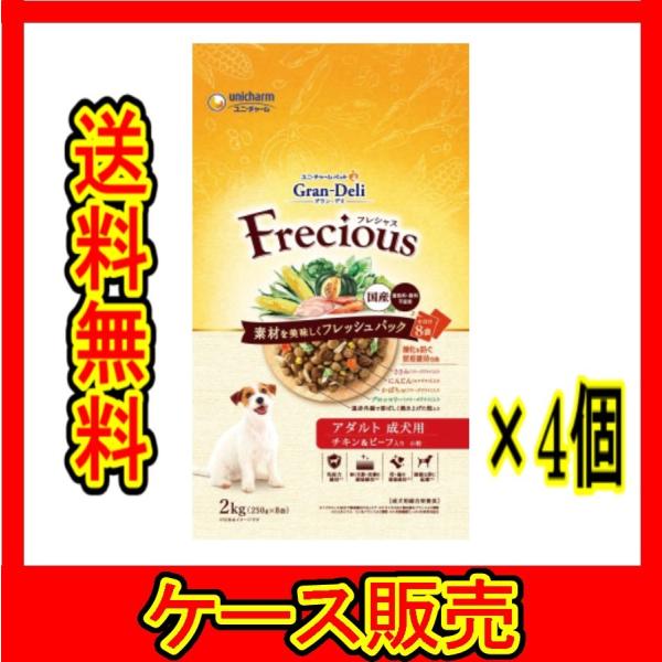 （ケース販売）　「ＧｒａｎＤＥＬＩ　Ｆｒｅｃｉｏｕｓ　アダルト　チキン＆ビーフ入り　２ｋｇ」　4個の...
