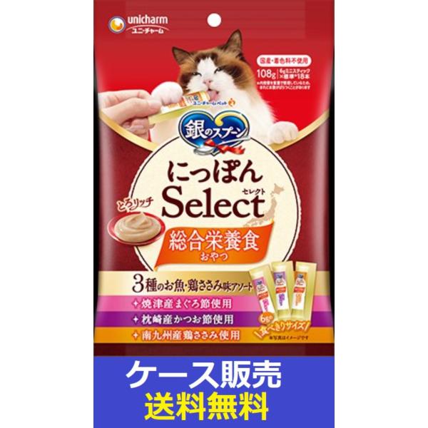 （1ケース販売）「銀のスプーンおやつにっぽんセレクト総合栄養食とろリッチ３種のお魚・鶏ささみ味アソー...