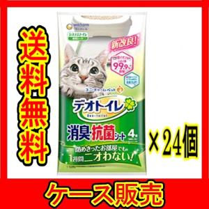 デオトイレ 消臭抗菌シート 8枚入り×24袋 デオトイレ （ケース販売） 「デオトイレ 複数ねこ用 消臭・抗菌シート