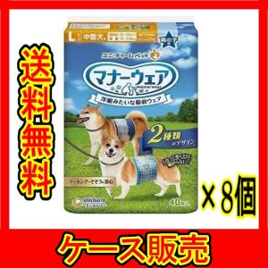 ユニ・チャーム ペットケア （ケース販売） 「マナーウェア 男の子用