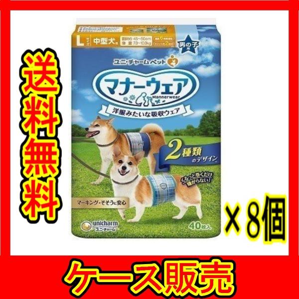 （ケース販売）　「マナーウェア　男の子用　Ｌサイズ　中型犬用　青紺チェック　４０枚」　8個の詰合せ
