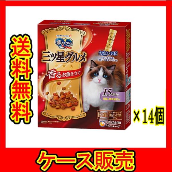 （ケース販売）　「ユニチャーム 銀のスプーン 三ツ星グルメ 香るお魚仕立て 15歳頃から お魚レシピ...