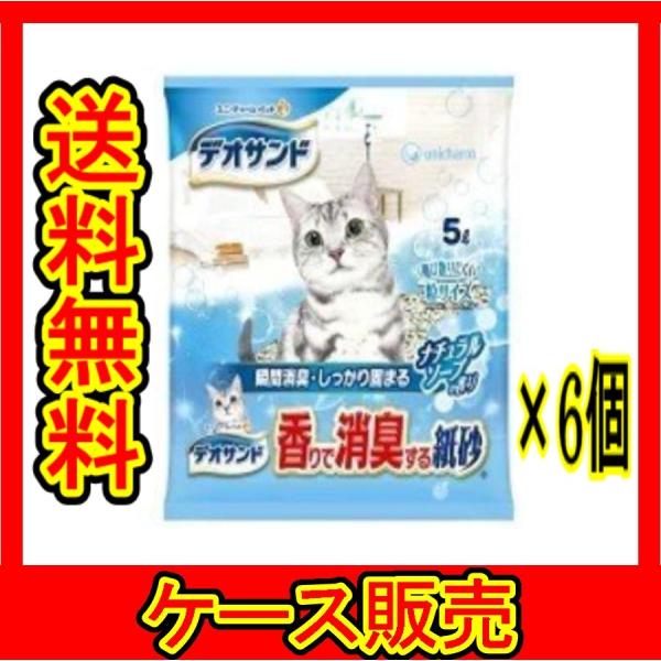 （ケース販売）　「ユニチャーム デオサンド 香りで消臭紙砂 ナチュラルソープ 5L」　6個の詰合せ