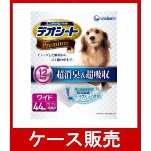 （ケース販売）　「デオシート　プレミアム　１２時間　超消臭＆超吸収　ワイド　４４枚　ユニ・チャーム」　4個の詰合せ