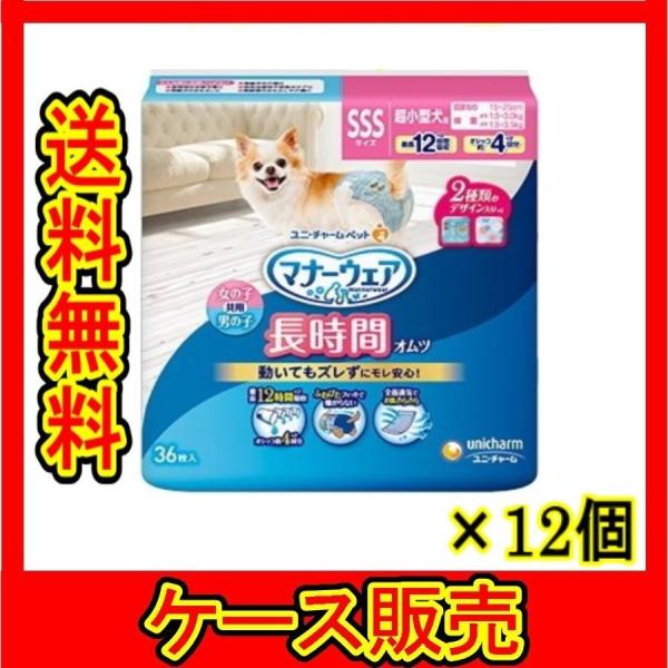 （ケース販売）　「ユニチャーム マナーウェア高齢犬用 紙オムツSSS 36枚入」　12個の詰合せ