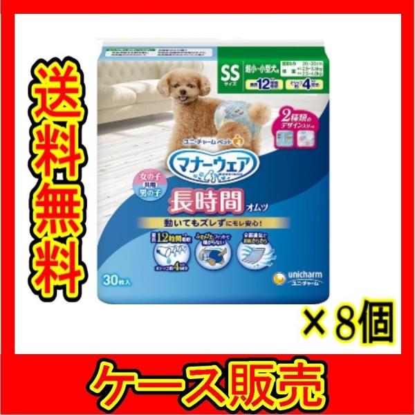 （ケース販売）　「ユニチャーム マナーウェア 高齢犬用 ＳＳ ３０枚」　8個の詰合せ 紙オムツ