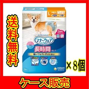 マナーウェア 長時間快適オムツ 男女共用 L 中型犬 26枚入×8個 犬用