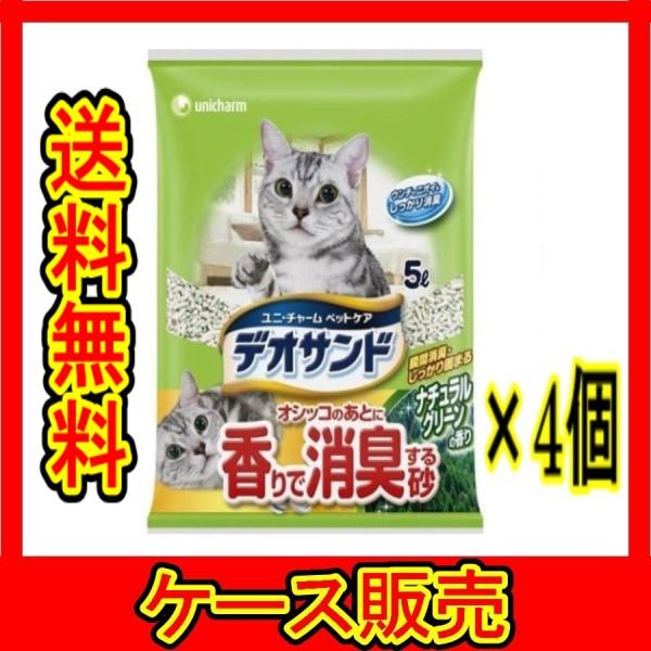 （ケース販売）　「デオサンド　オシッコのあとに香りで消臭する砂　ナチュラルグリーンの香り　５Ｌ　ユニ...