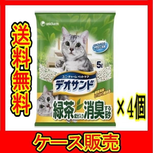 （ケース販売）　「デオサンド　緑茶成分入り消臭する砂　５Ｌ　ユニ・チャーム」　4個の詰合せ