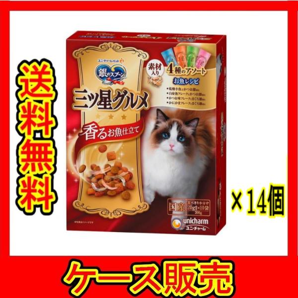 （ケース販売）　「ユニチャーム 銀のスプーン 三ツ星グルメ 全猫用 お魚レシピに贅沢素材 4種のアソ...