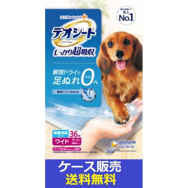 （1ケース販売）「デオシートしっかり超吸収無香消臭タイプワイド３６枚」　6個の詰合せ