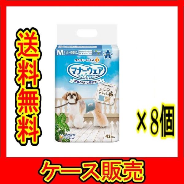 （ケース販売）　「マナーウェア 男の子用 Ｍサイズ モカストライプ・ライトブルージーンズ 42枚」　...