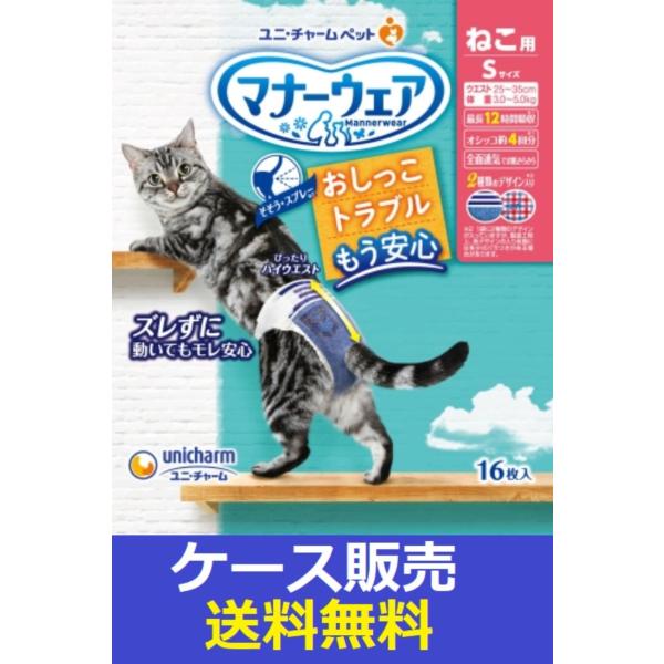 （1ケース販売）「マナーウェアねこ用Ｓサイズ１６枚」　9個の詰合せ