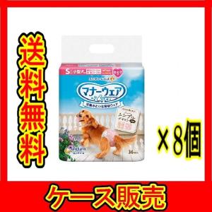 （ケース販売）　「マナーウェア 女の子用 Sサイズ モーヴピンクドット・ピンクチェック 36枚」　8個の詰合せ