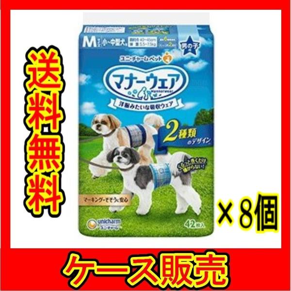 （ケース販売）　「マナーウェア　男の子用　Ｍサイズ　小?中型犬用 　青紺チェック　４２枚」　8個の詰...