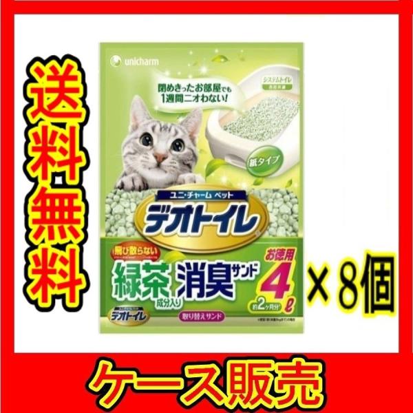 （ケース販売）　「デオトイレ　飛び散らない緑茶成分入り　消臭サンド　４Ｌ　ユニ・チャーム」　8個の詰...