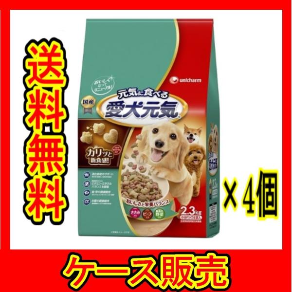 （ケース販売）　「ユニ・チャーム 愛犬元気ささみ・ビーフ・緑黄色野菜・小魚入り2.3kg」　4個の詰...