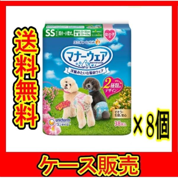 （ケース販売）　「ユニチャーム マナーウェア 女の子用 SSサイズ ピンクリボン・青リボン 38枚」...
