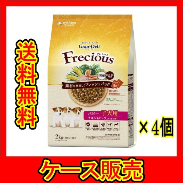 （ケース販売）　「Ｇｒａｎ　Ｄｅｌｉ　Ｆｒｅｃｉｏｕｓ　パピー子犬用　チキン＆ビーフ入り　２ｋｇ」　...