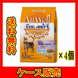 AllWell 送料無料 Yahoo限定価格 セール お得 2ケース キャットフード