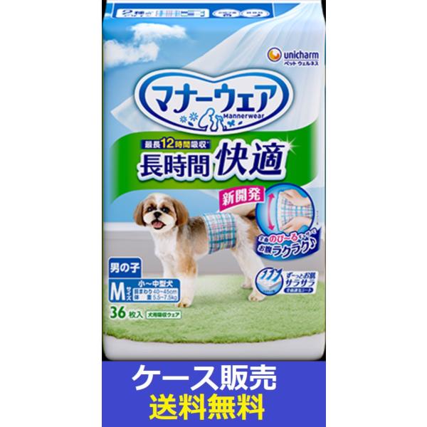 （1ケース販売）「マナーウェア長時間快適オムツ　男の子用Ｍ　３６枚」　8個の詰合せ