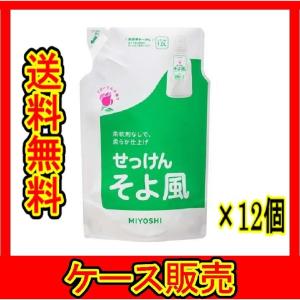 液体せっけん そよ風 詰め替え用 1000ml ミヨシ石鹸 洗濯