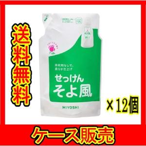 （ケース販売）　「ミヨシ石鹸 液体せっけんそよ風 詰替 1000ml」　12個の詰合せ