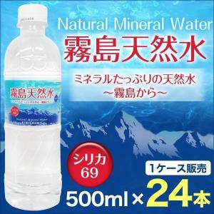 (ケース販売) 「霧島天然水 500ml ミネラルウォーター...