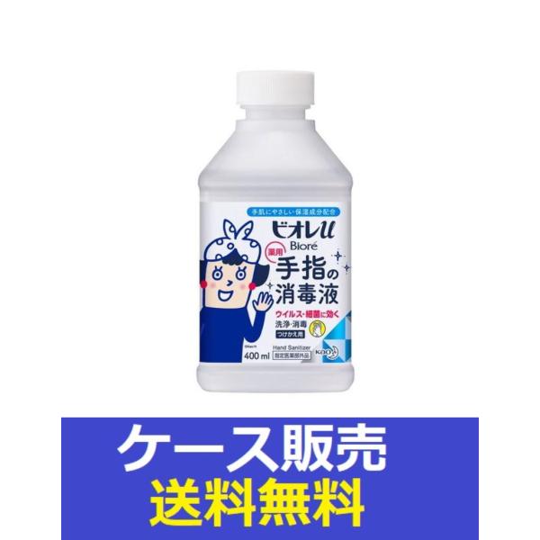 （1ケース販売）「ビオレｕ　手指の消毒スプレー　スキットガード　置き型つけかえ用　４００ｍｌ 」　1...