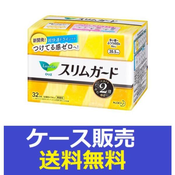 （1ケース販売）「ロリエ　スリムガード　多い昼〜ふつうの日用羽なし　３２コ入」　16個の詰合せ