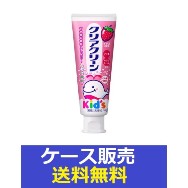 （1ケース販売）「クリアクリーンキッズ　イチゴ　７０ｇ」　48個の詰合せ