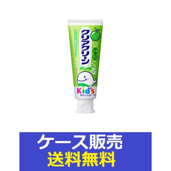 （1ケース販売）「クリアクリーンキッズ　メロンソーダ　７０ｇ」　48個の詰合せ