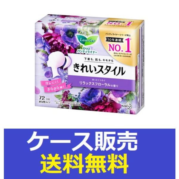 （1ケース販売）「ロリエ　きれいスタイル　リラックスフローラルの香り　７２コ入」　12個の詰合せ
