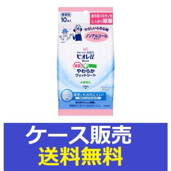 （1ケース販売）「ビオレｕ　除菌やわらかウェットシート　ノンアルコール 10枚」　24個の詰合せ