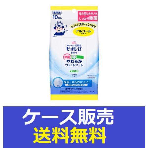 （1ケース販売）「ビオレｕ　除菌やわらかウェットシート　アルコール 10枚」　24個の詰合せ
