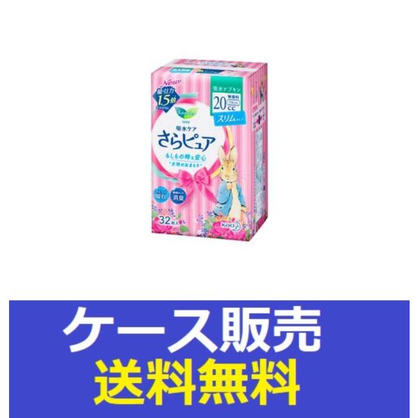 （1ケース販売）「ロリエさらピュア　スリムタイプ２０ｃｃ　吸水ナプキン　３２枚」　30個の詰合せ