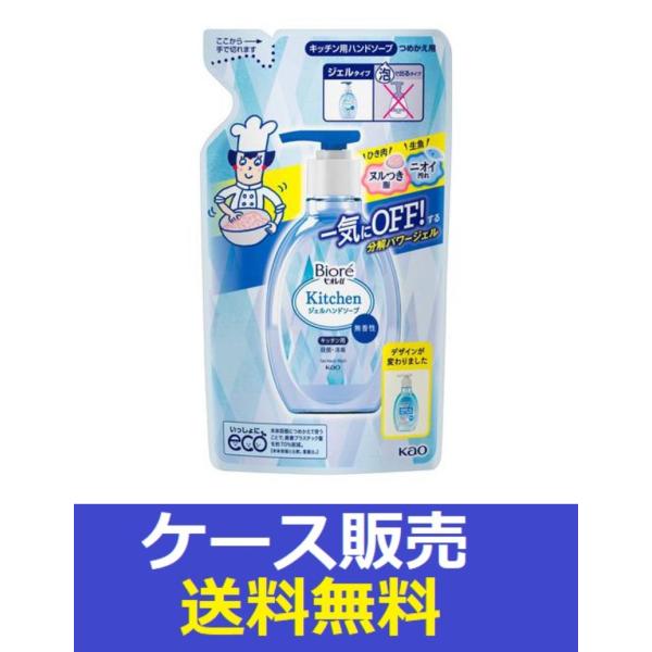 （1ケース販売）「ビオレｕ　キッチンハンドジェルソープ　無香料　詰替 200ｍｌ」　24個の詰合せ