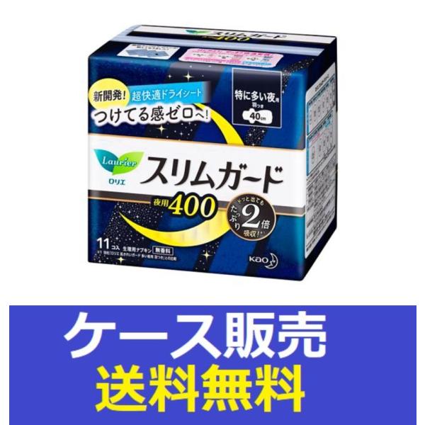 （1ケース販売）「ロリエ　スリムガード　特に多い夜用４００　１１コ入」　16個の詰合せ