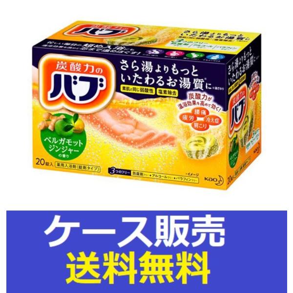 （1ケース販売）「バブ　ベルガモットジンジャーの香り　２０錠入」　8個の詰合せ