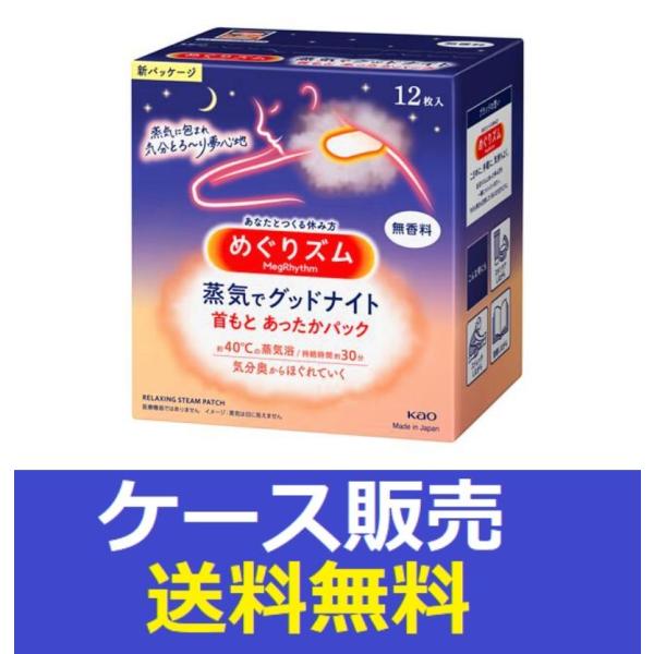 （1ケース販売）「めぐりズム　蒸気でグッドナイト　無香料　１２枚入」　12個の詰合せ