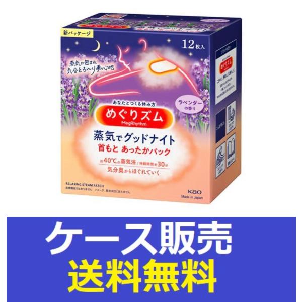 （1ケース販売）「めぐりズム　蒸気でグッドナイト　ラベンダーの香り　１２枚入」　12個の詰合せ