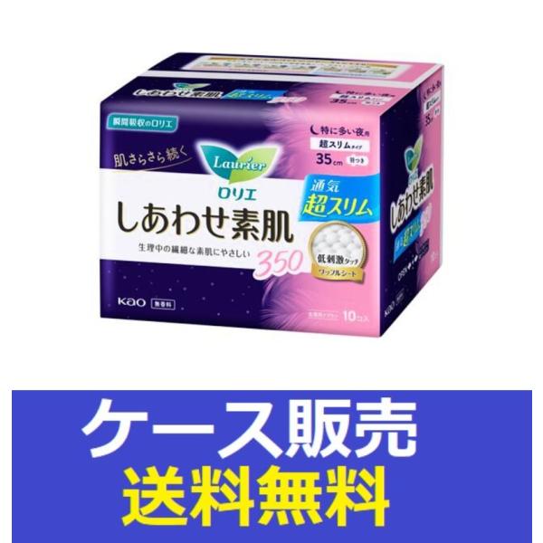 （1ケース販売）「ロリエ　しあわせ素肌　通気超スリム　特に多い夜用３５ｃｍ　羽つき　１０個」　16個...