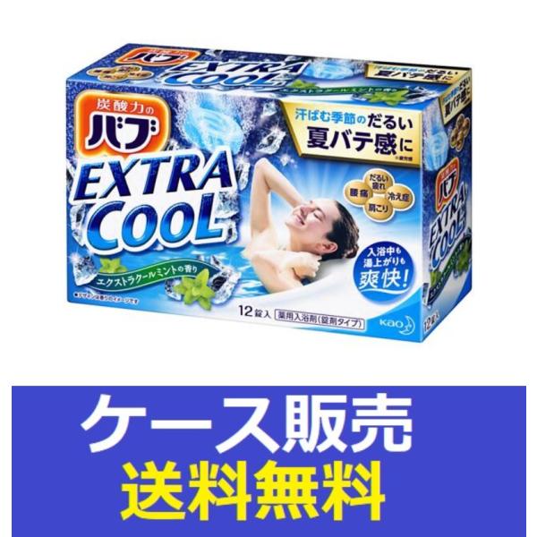 （1ケース販売）「バブ　エクストラクール　エクストラクールミントの香り　１２錠入」　12個の詰合せ