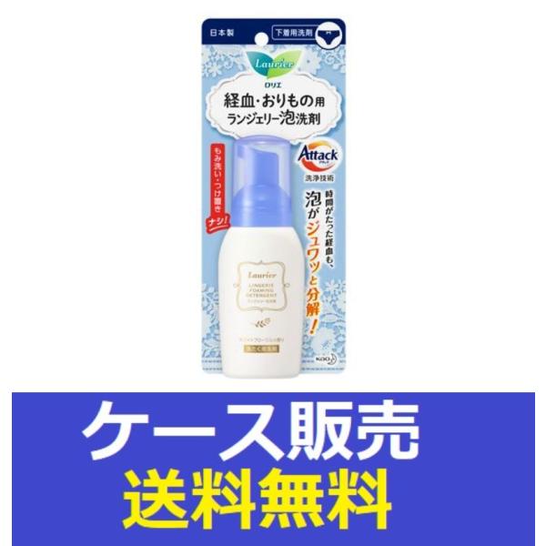 （1ケース販売）「ロリエ　ランジェリー泡洗剤　８０ｍｌ」　24個の詰合せ