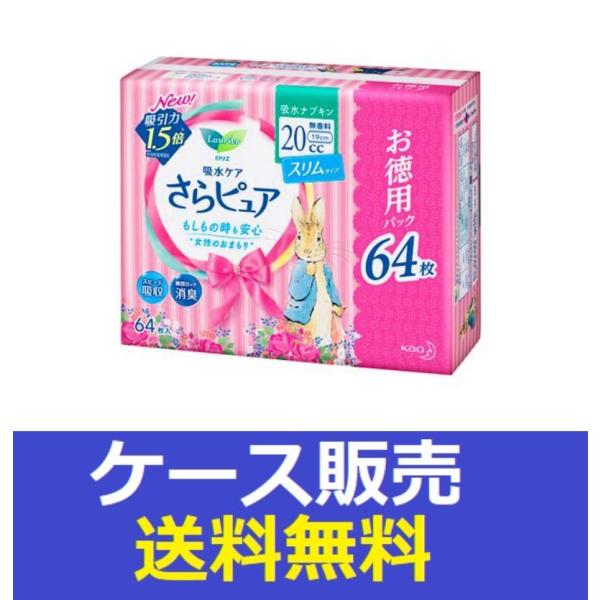 （1ケース販売）「ロリエさらピュア　スリムタイプ２０ｃｃ　吸水ナプキン　スーパージャンボ　６４枚」　...